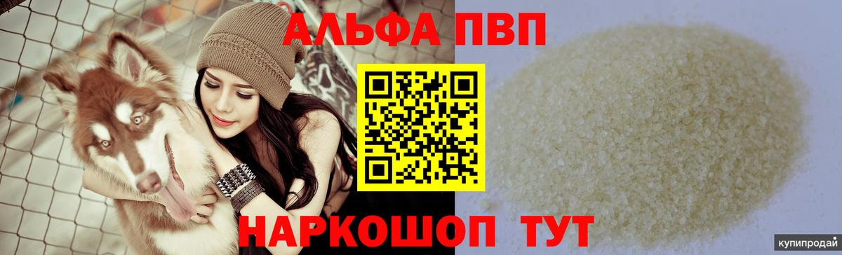 Alpha-PVP VHQ Кудымкар