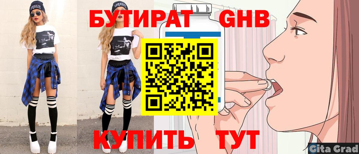 БУТИРАТ GHB  Вход с VPN  БУТИРАТ  Кудымкар 