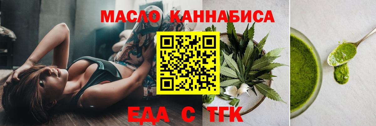 Еда ТГК конопля  Вход с VPN  Кудымкар 