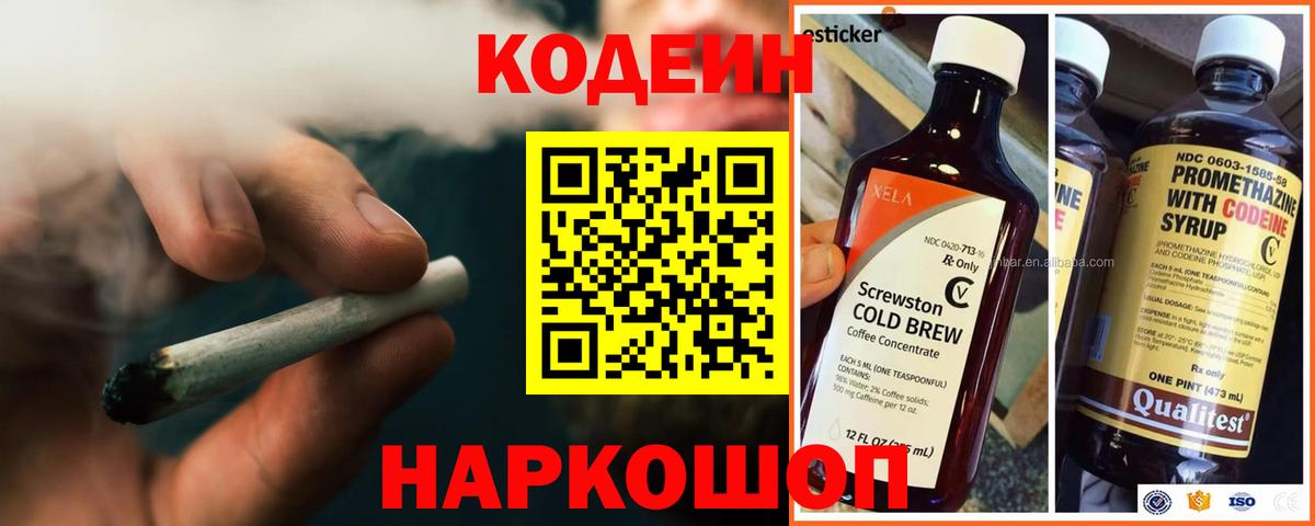 Кодеиновый сироп Lean Purple Drank  Вход с VPN  Кудымкар 