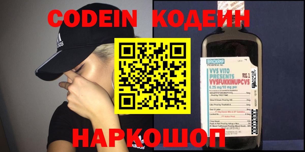 Codein напиток Lean (лин) Кудымкар