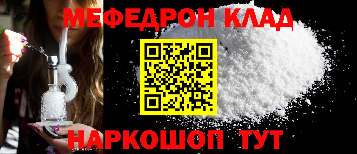 Кудымкар  МЕФ 4 MMC  МЕФ  МЯУ-МЯУ  Вход с VPN  Меф кристаллы 