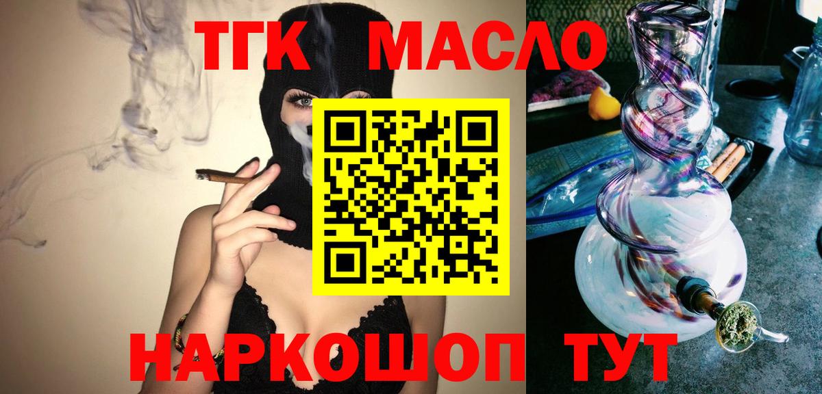 ТГК вейп с тгк  Дистиллят ТГК THC oil  Вход с VPN  Кудымкар 